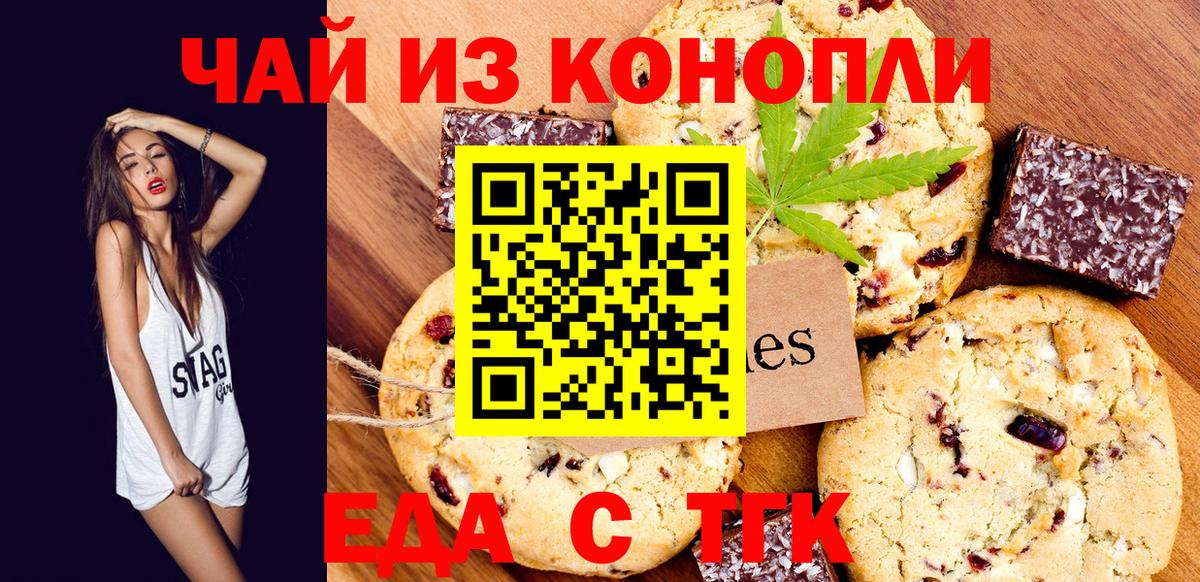 Печенье с ТГК конопля  Вход с VPN  Лабинск 