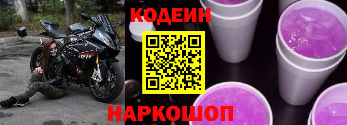Кодеиновый сироп Lean напиток Lean (лин)  Вход с VPN  Лабинск 