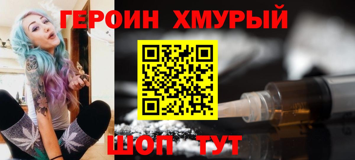 Лабинск  ГЕРОИН белый  Вход с VPN 