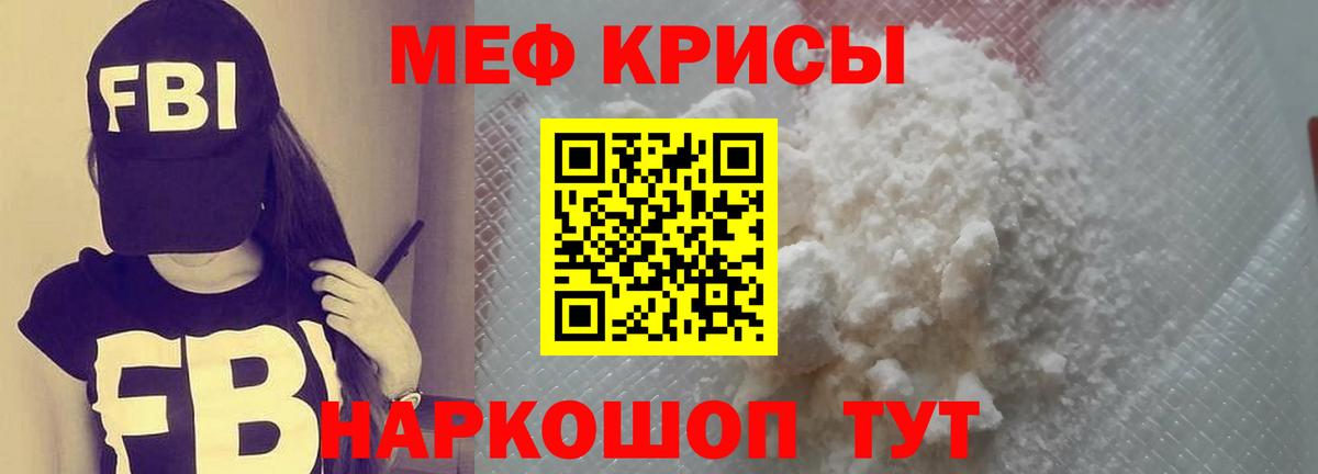 МЕФ кристаллы Лабинск