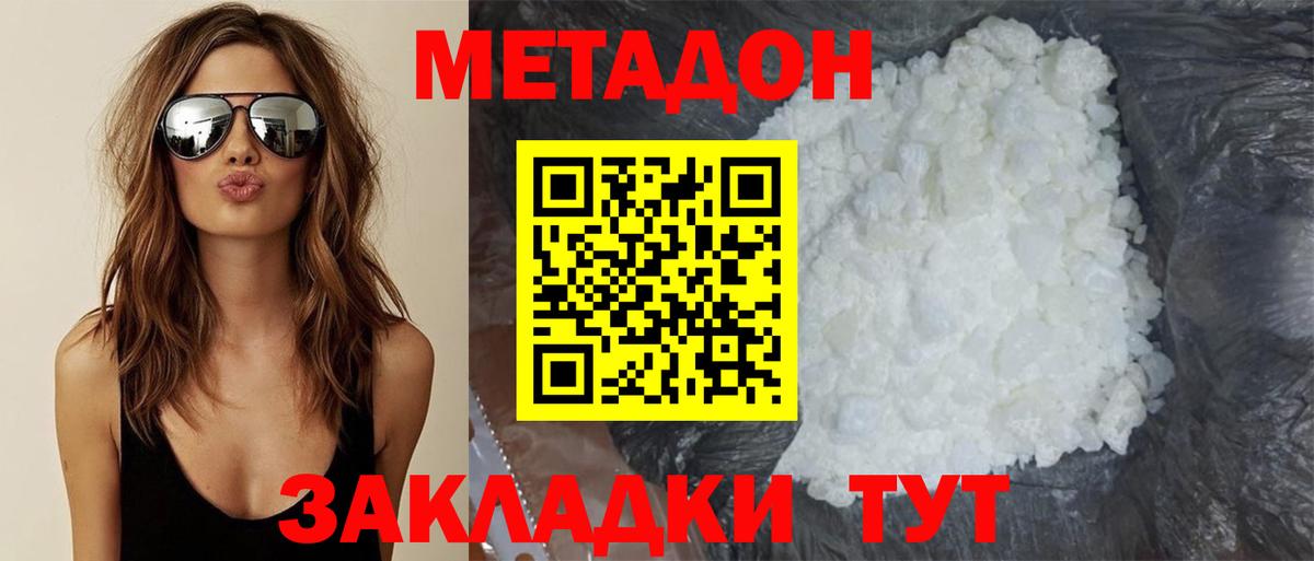 МЕТАДОН methadone  МЕТАДОН мёд  Лабинск  Вход с VPN 